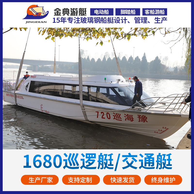廠家供應(yīng)玻璃鋼客船，巡邏艇，交通艇，公務(wù)接待艇，觀光艇，游艇